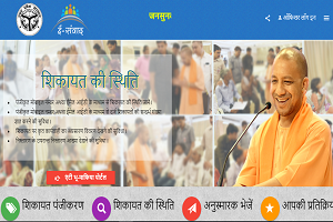 Uttar-Pradesh-Jansunwai-Portal
