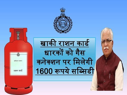 Subsidy On Gas Connection Harayan