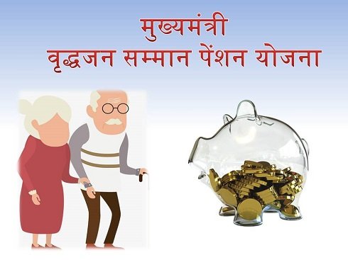 Mukhyamantri-Vridhjan-Samman-Pension-Yojana