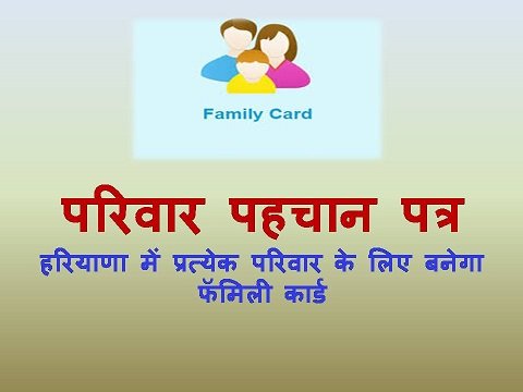 haryana family card