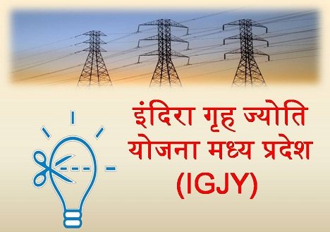 MP Indira Grah Jyoti Yojana igjy