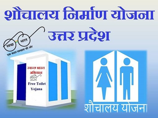 UP Shauchalaya Nirman
