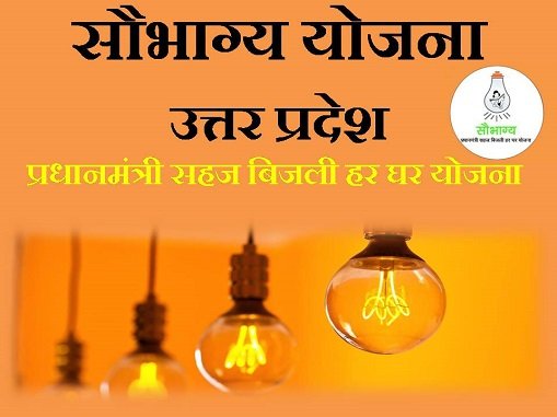 saubhagya yojna up