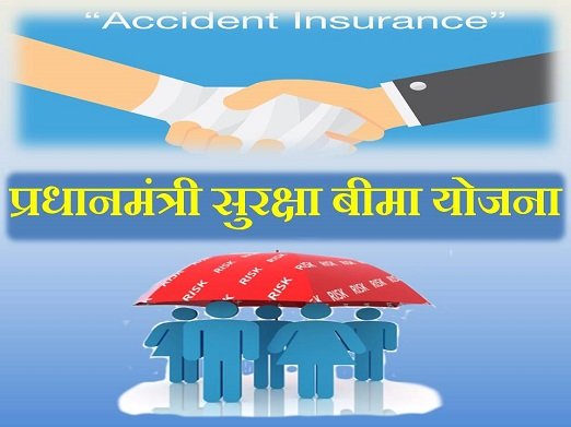 pm suraksha bima yojana
