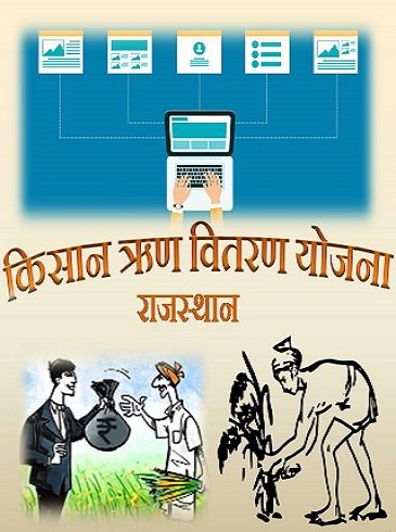 Kisan Rin Vitran Yojana rajasthan
