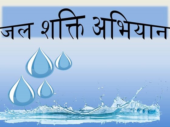 Jal Shakti Abhiyan
