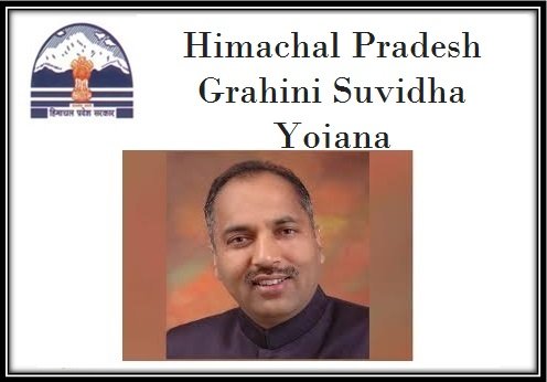 Himachal Pradesh Grahini Suvidha Yojana