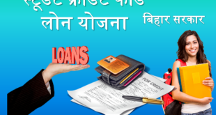 Bihar Student Credit Card Loan