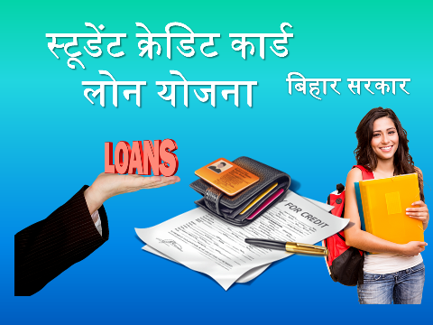 Bihar Student Credit Card Loan