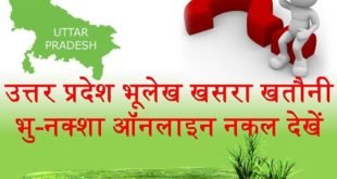 UP Khasra Khatauni Bhu-Naksha Online Nakal