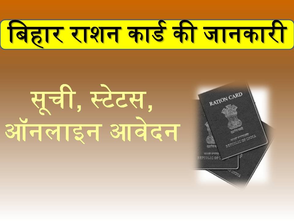 bihar ration card new list