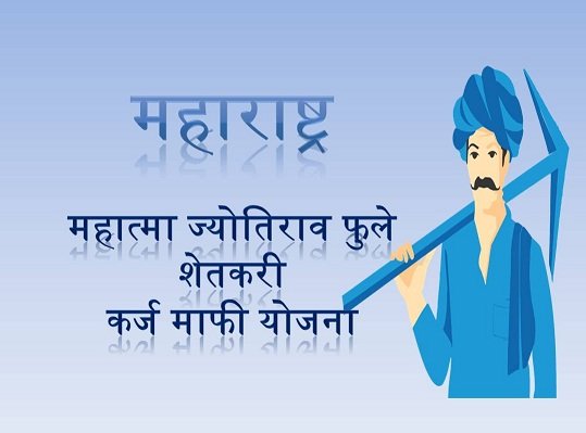 Mahatma Jyotirao Phule Shetkari Loan Waiver Scheme in Maharashtra