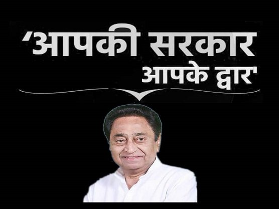 Dwar Praday Yojana MP in Hindi aapki sarkar aapke dwar