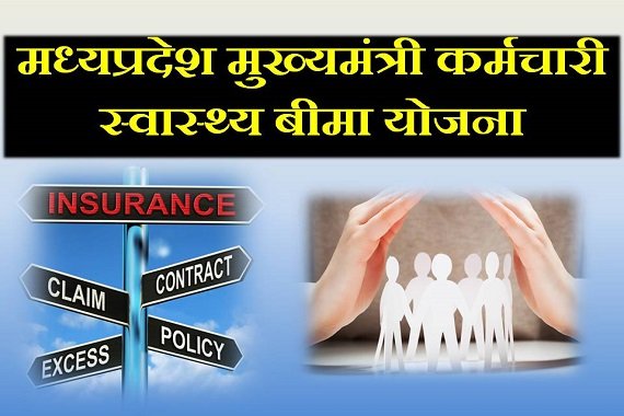 MP Mukhyamantri Karmchari Swasthya Bima Yojana