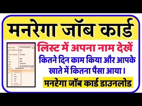 MGNREGA Job Card List In Hindi