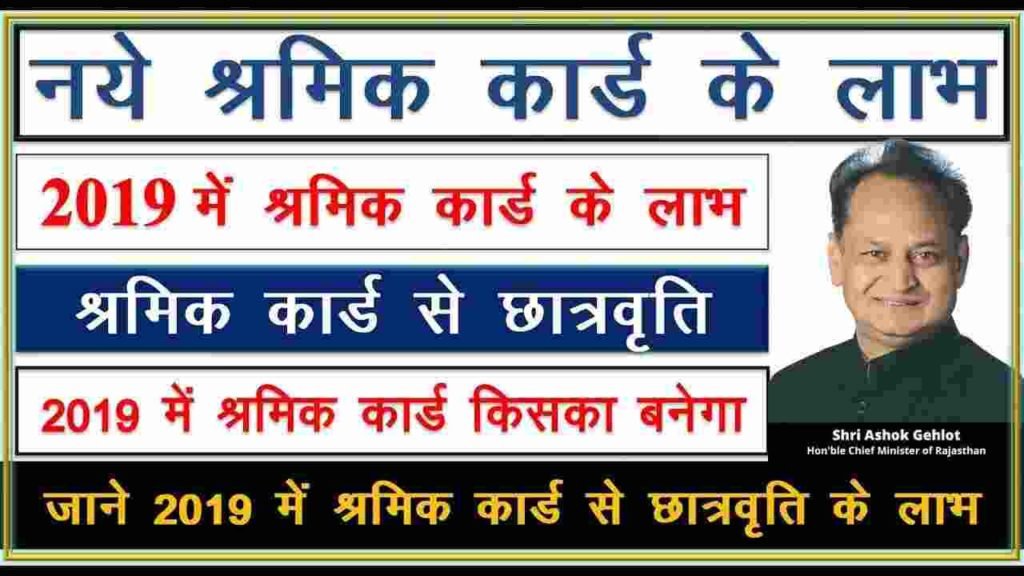 Rajasthan Shramik Card