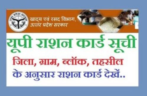 up ration card list 2020