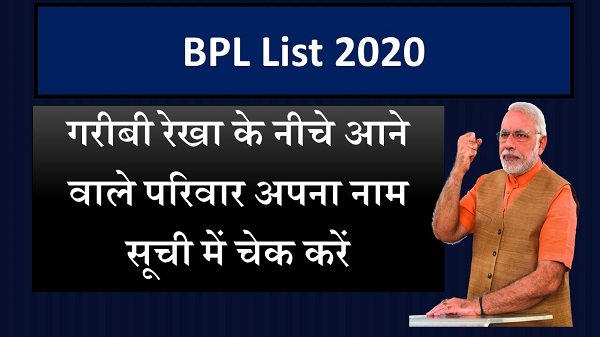 BPL list 2020