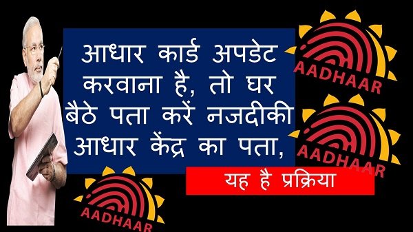 Search Aadhaar card seva Kendra enrolment-centre