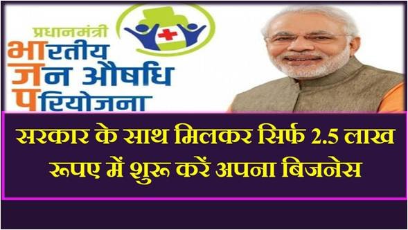 Pm-bhartiya-jan-aushadhi-pariyojana-kendra