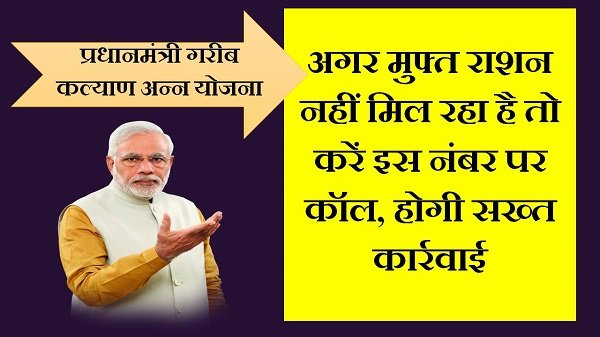 PM Garib Kalyan Yojana helpline