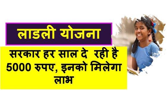 ladli scheme haryana
