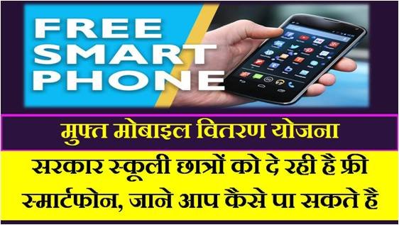 punjab-free-mobile-phones-youth-yojana