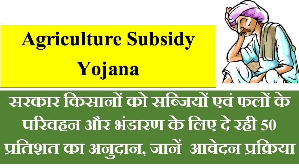 agriculture-subsidy-operation-green