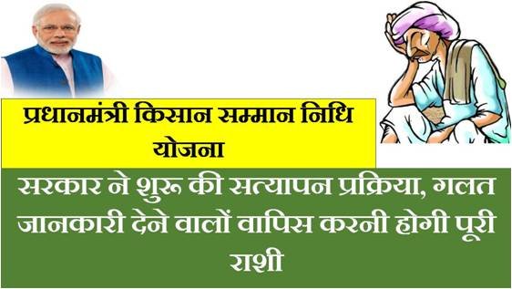 pm kisan samman nidhi yojana verification list status