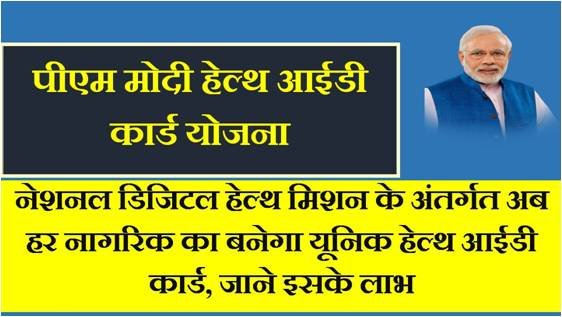Id Card In Hindi