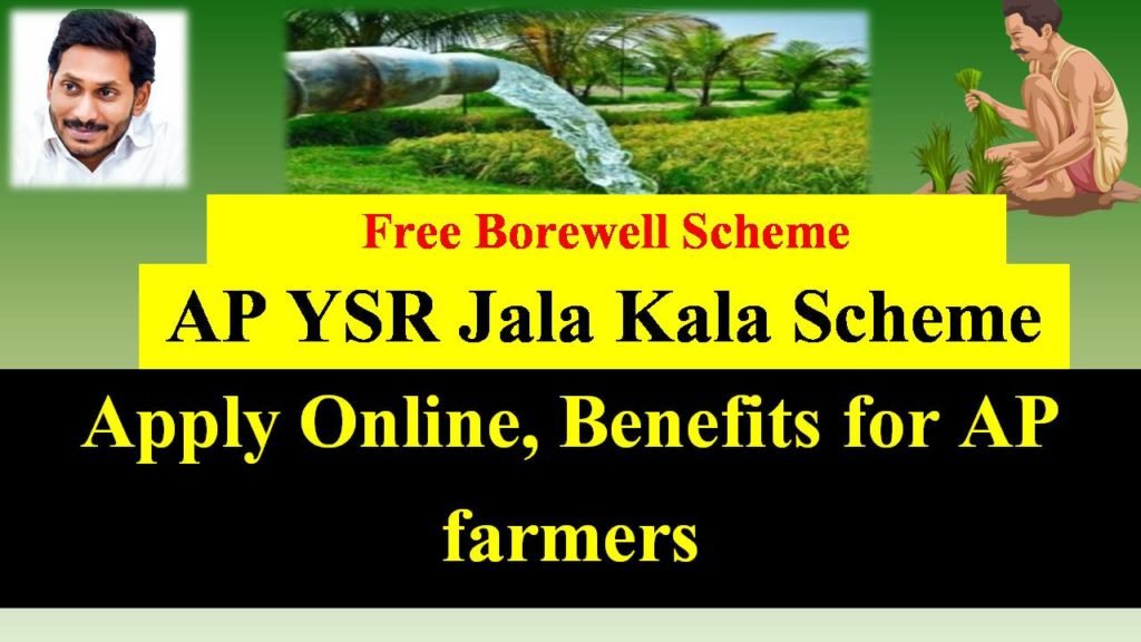 AP YSR Jala Kala Scheme