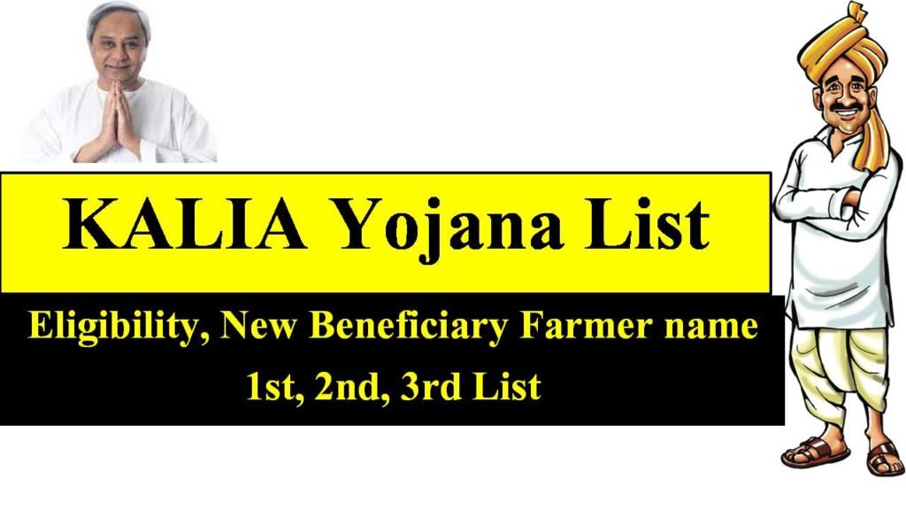 kalia-odisha-new-final-list-check-status-online