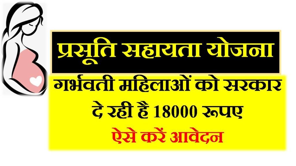 Mukhyamantri shramik seva Prasuti Sahayata Yojana Madhya Pradesh