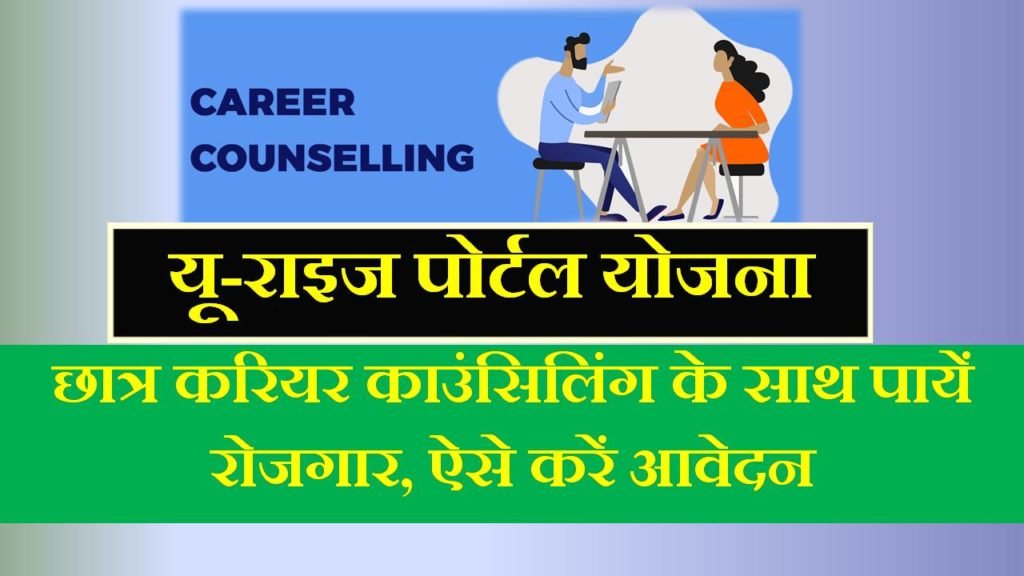 u rise portal up in hindi