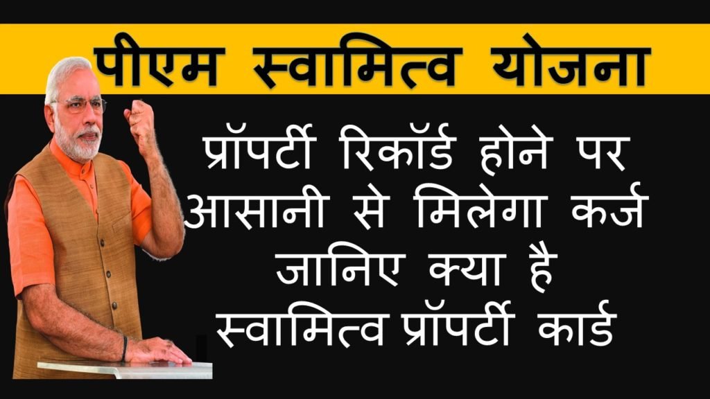 PM Swamitva Yojana