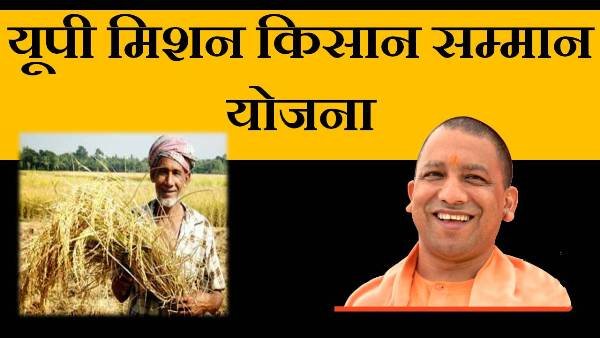up mission kisan samman yojana in hindi