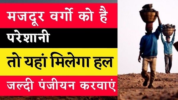 श्रम सुविधा पोर्टल 2021 क्या है, ऑनलाइन अप्लाई (shram suvidha portal) - digital education portal 4 Shram suvidha portal in hindi