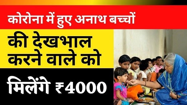 mukhyamantri bal sewa yojana up in hindi