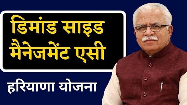 haryana AC scheme