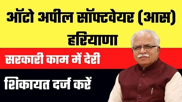 auto appeal software aas haryana in hindi
