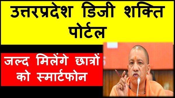 up digi shakti portal