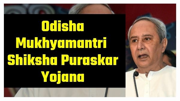 Odisha Mukhyamantri Shiksha Puraskar Yojana