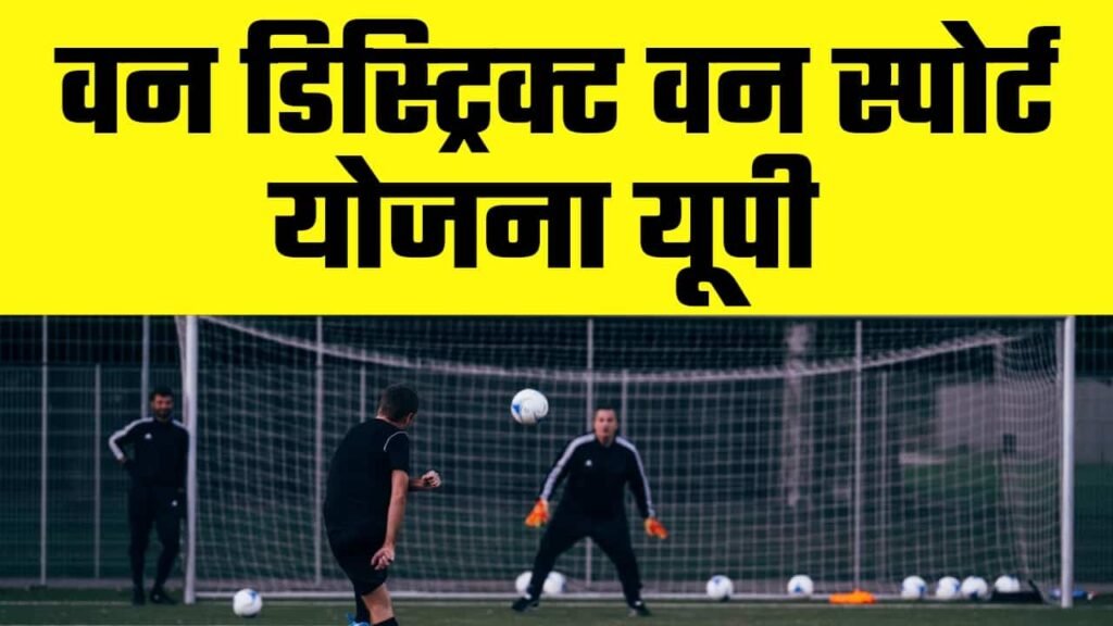 Up one district one sport yojana